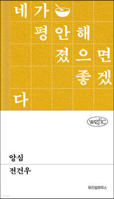 앙심