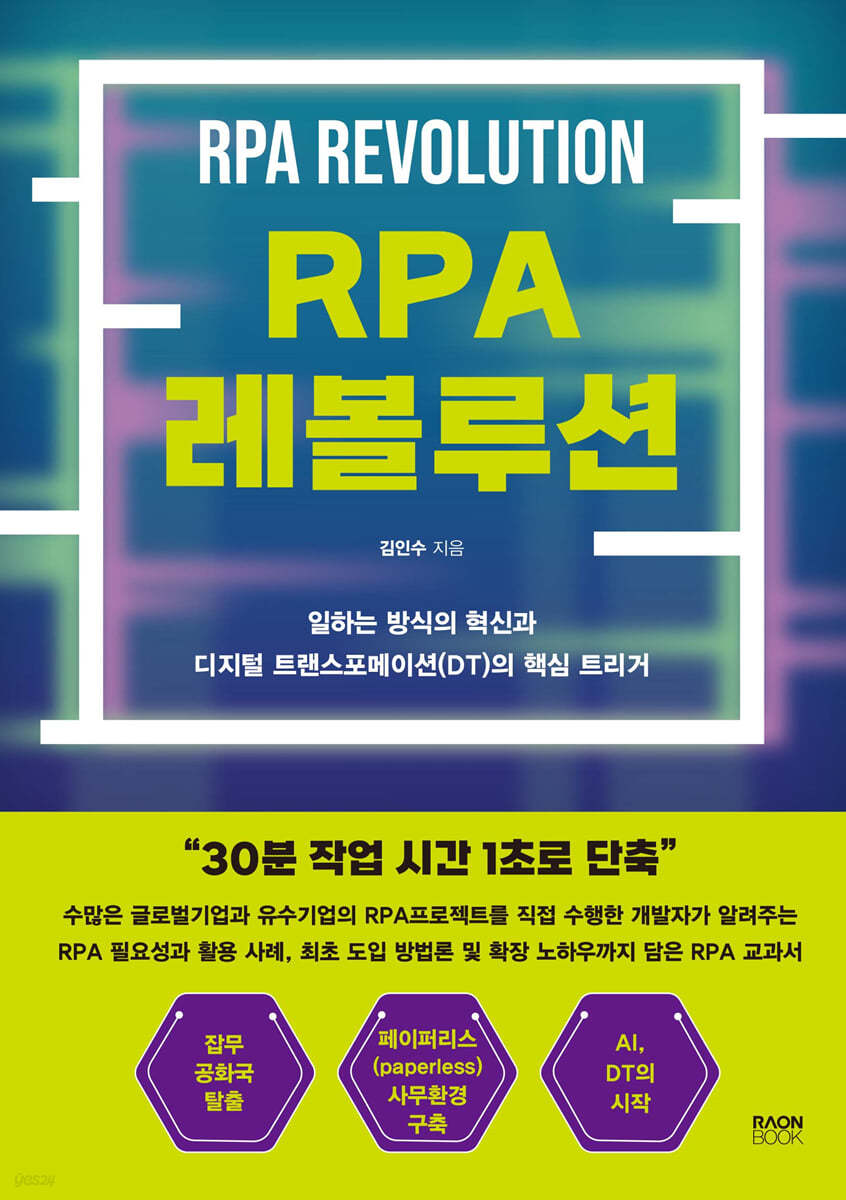 RPA 레볼루션