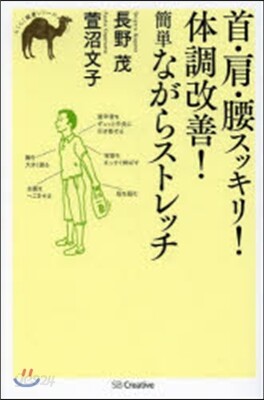 首.肩.腰スッキリ!體調改善!簡單ながら