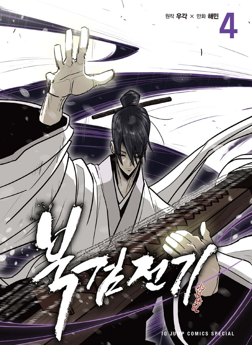 북검전기 4