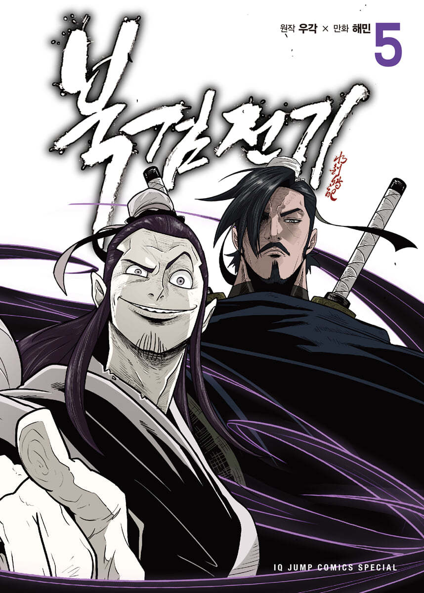 북검전기 5