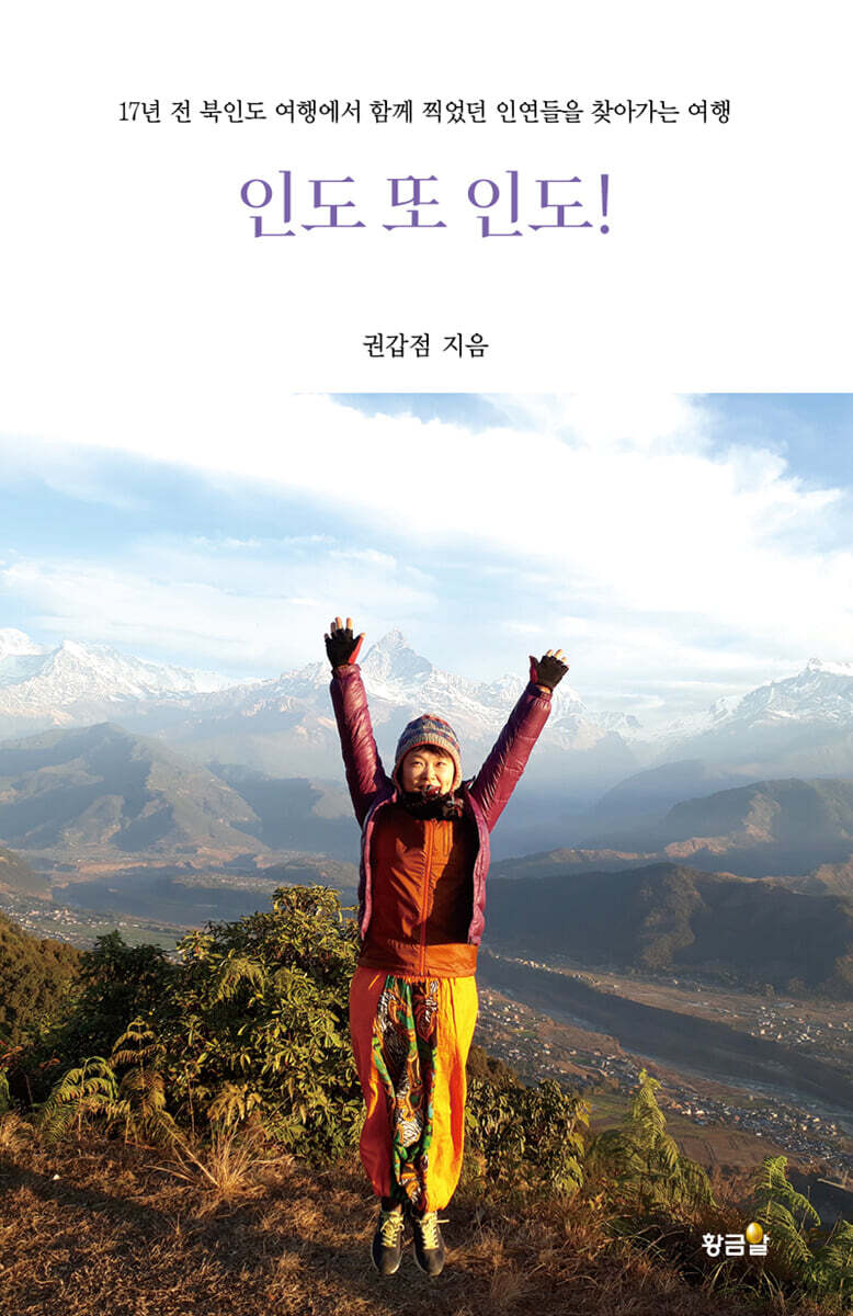 인도 또 인도!