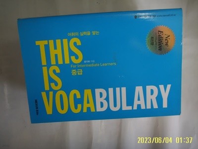 권기하 지음 / 넥서스 / THIS IS VOCABULARY 중급 -발행일모름. 꼭 상세란참조