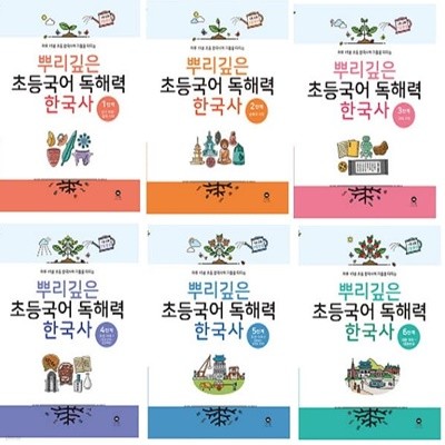 [아동 전문] 마더텅 뿌리깊은 초등국어 독해력 한국사 세트 (전6권)
