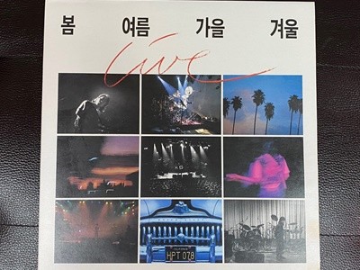 [LP] 봄여름가을겨울 - Live 2Lps [동아기획 VIP-20127]