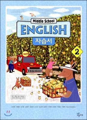MIDDLE SCHOOL ENGLISH 2 ڽ (2016/ ӵ)