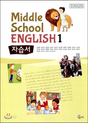 MIDDLE SCHOOL ENGLISH 중1 자습서 (2015년용/ 김충배)