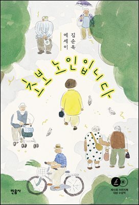 초보 노인입니다