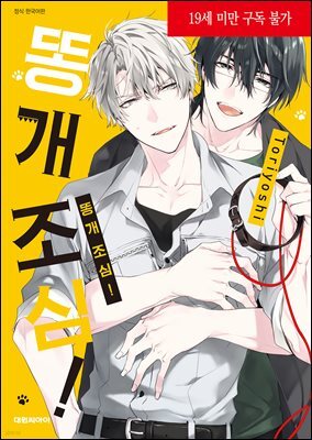 [비애] 똥개 조심!