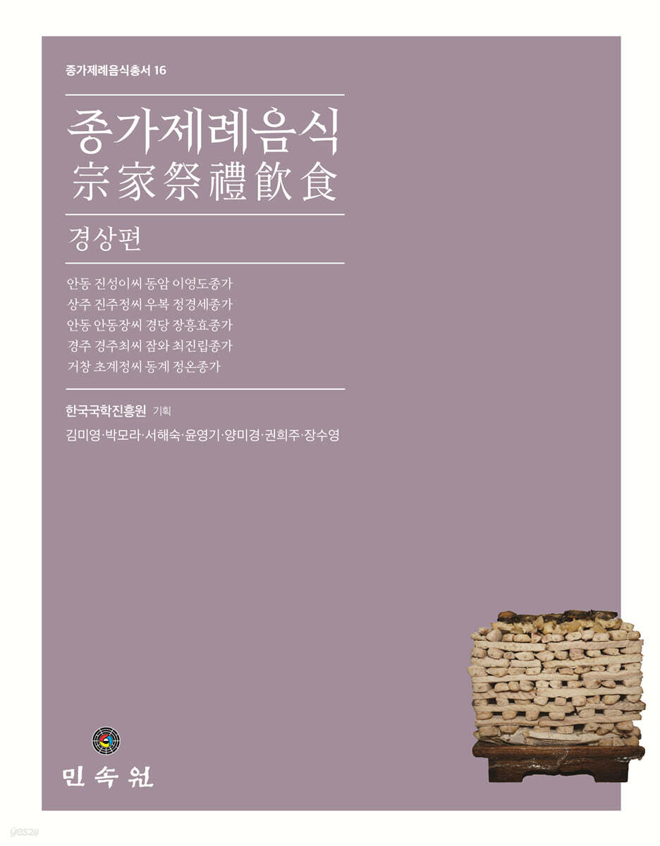 종가제례음식: 경상편 - 예스24