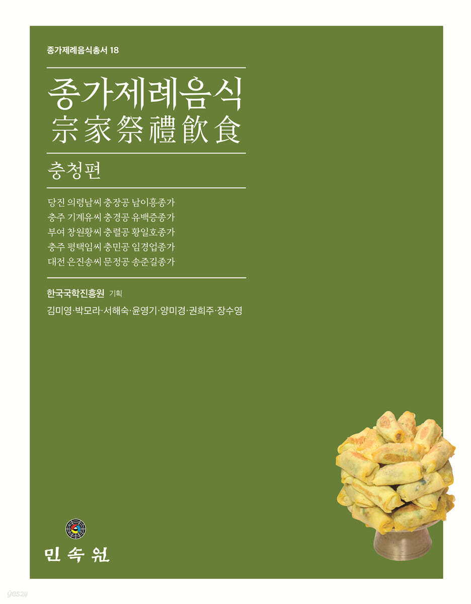 종가제례음식: 충청편