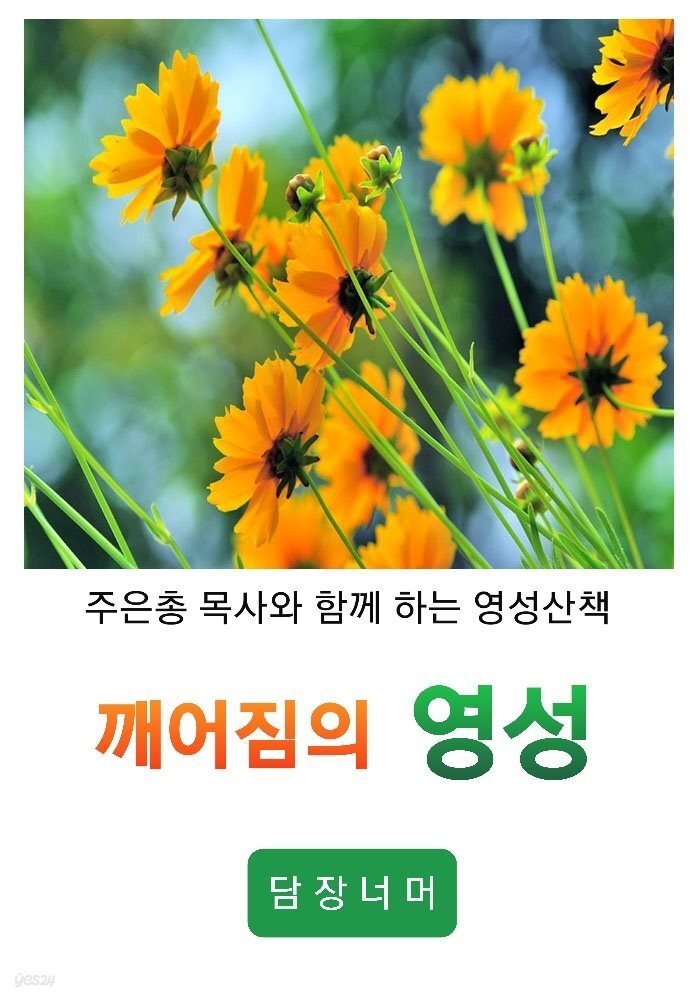 깨어짐의 영성