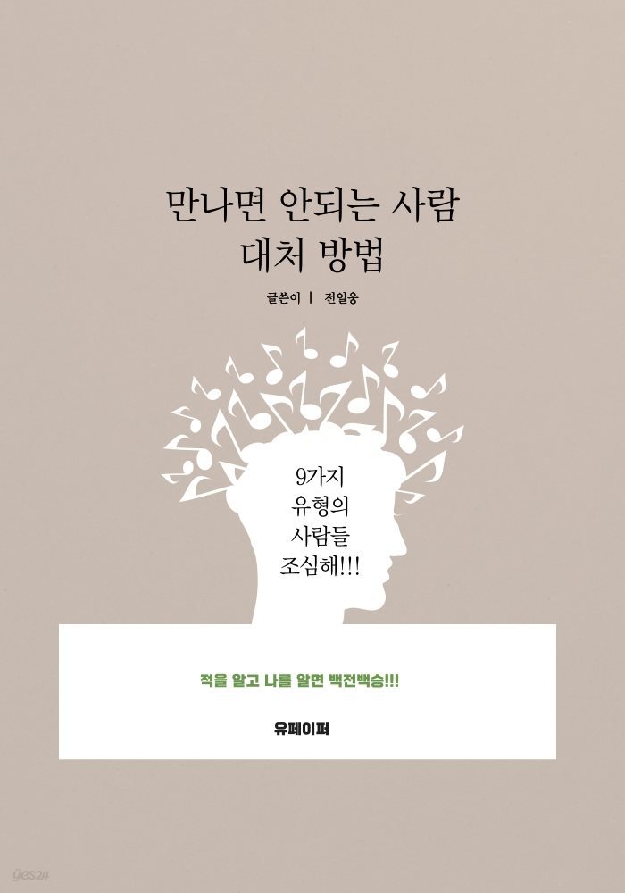 만나면 안되는 사람 대처 방법