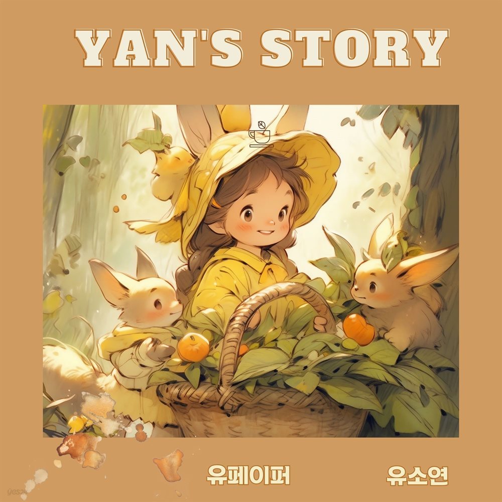 [어린이 영어책] Yan&#39;s Story
