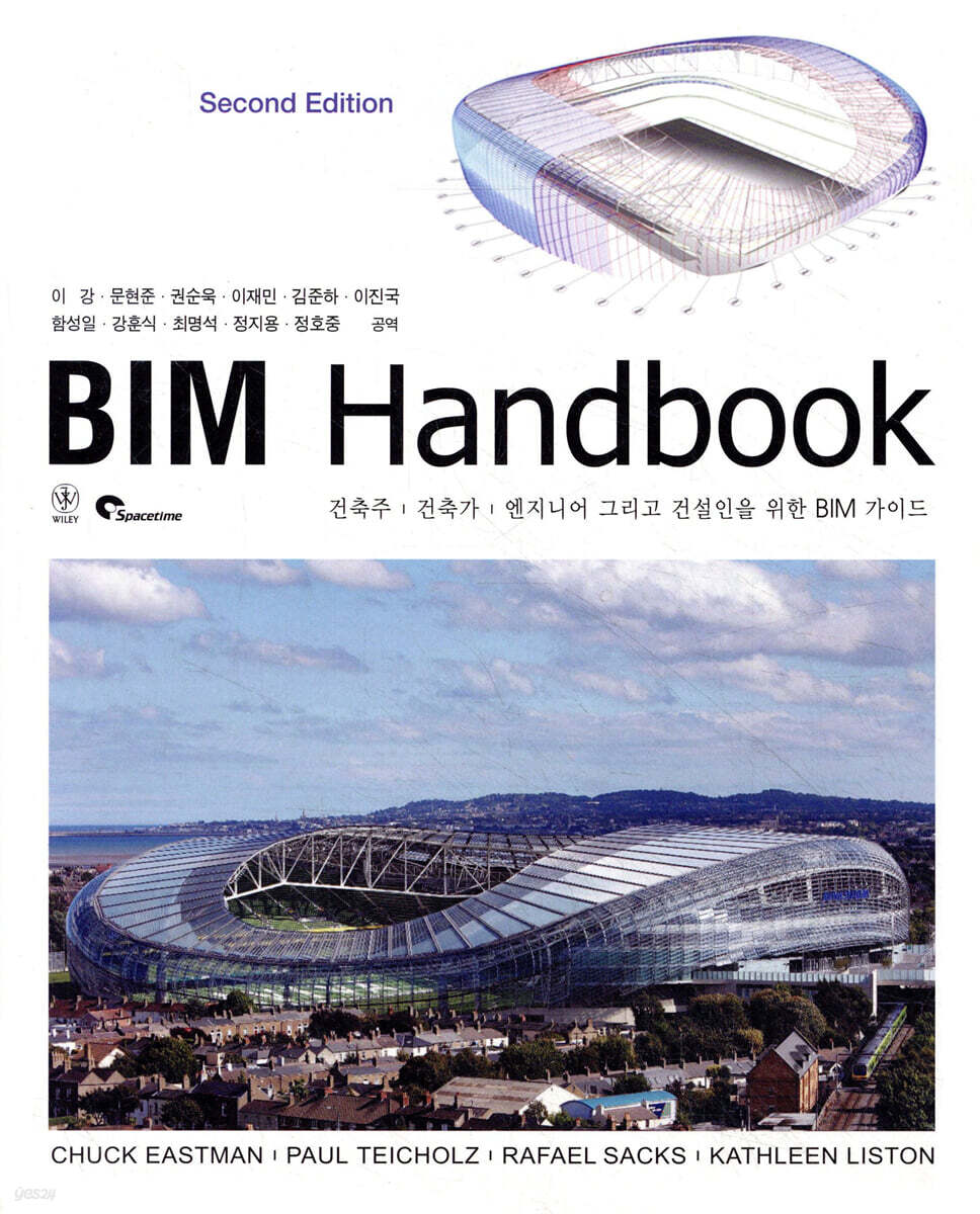 BIM 핸드북