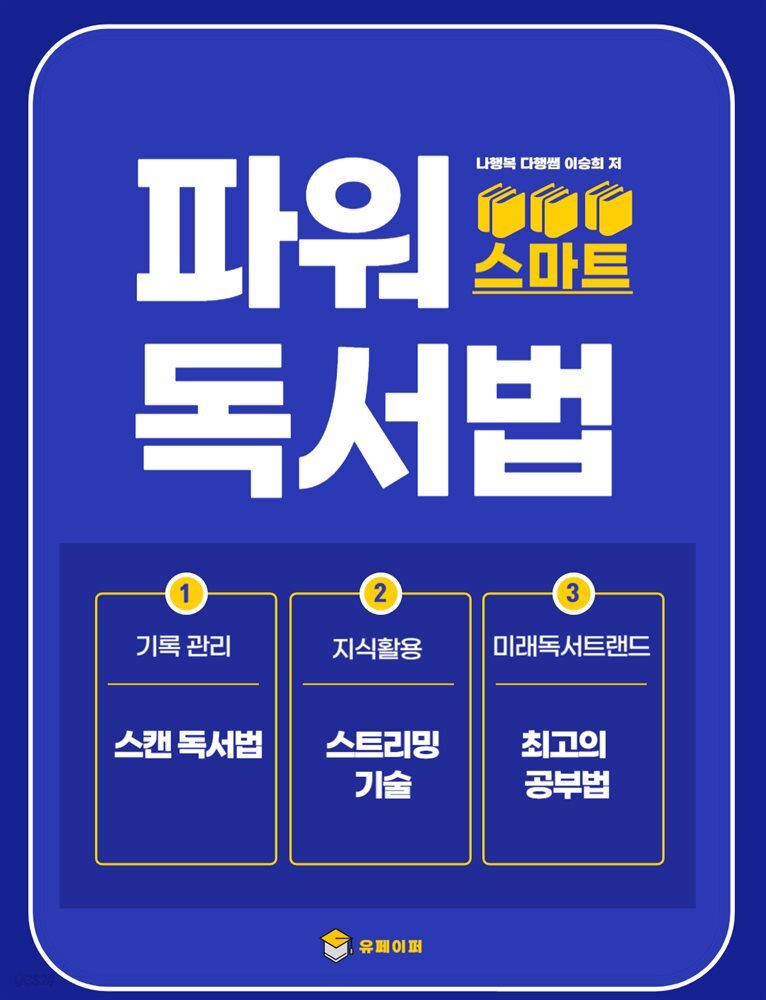 스마트 파워 독서법