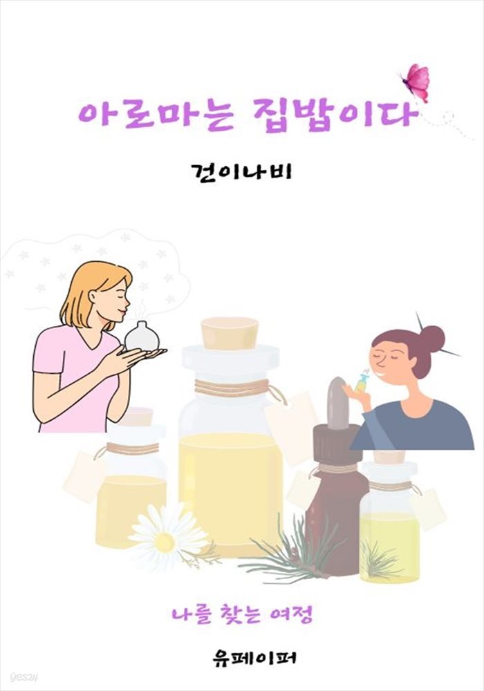 아로마는 집밥이다