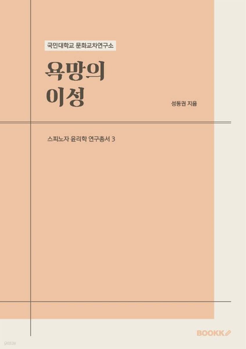 욕망의 이성