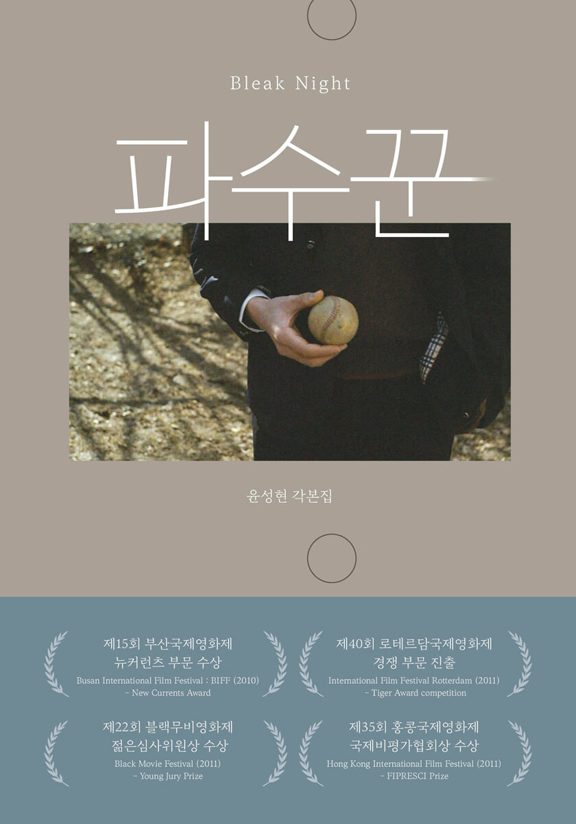 파수꾼