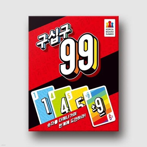 [예스24배송] 구십구 / 보드게임[8세이상,2~10명]