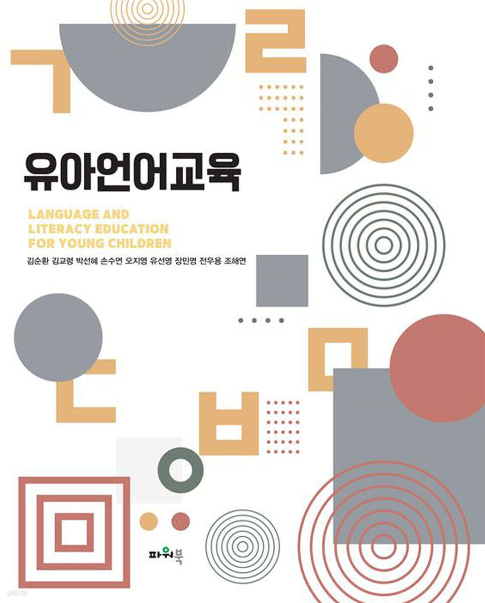 유아언어교육