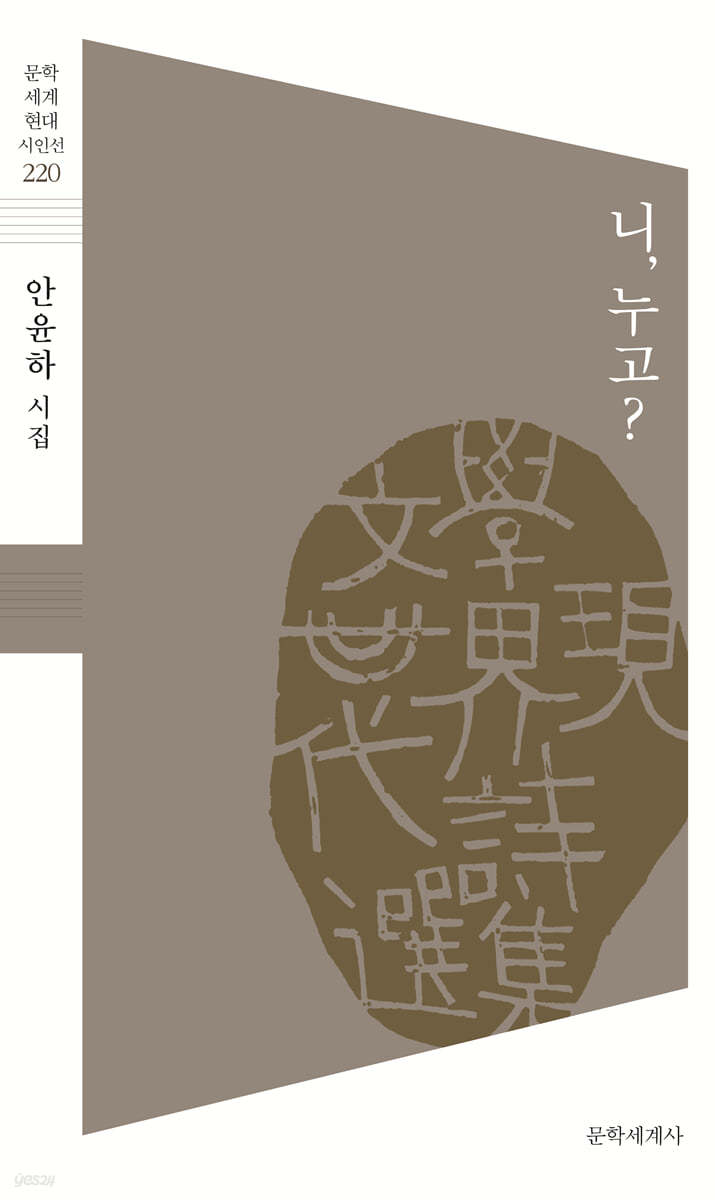 니, 누고?