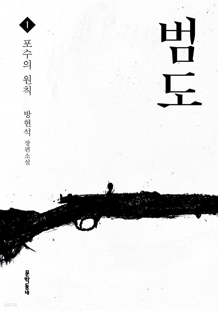 [세트] 범도 (총2권/완결)