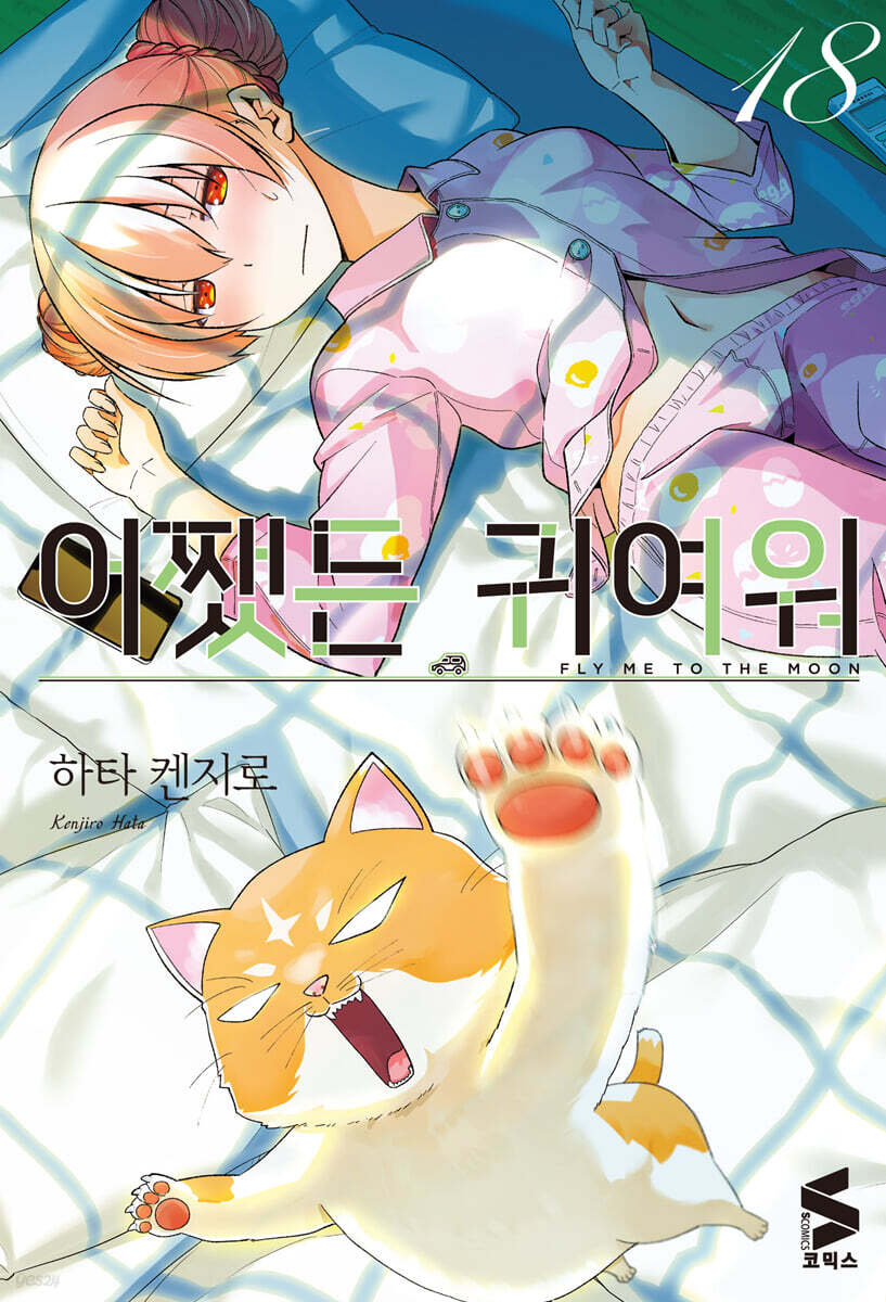 어쨌든 귀여워 18