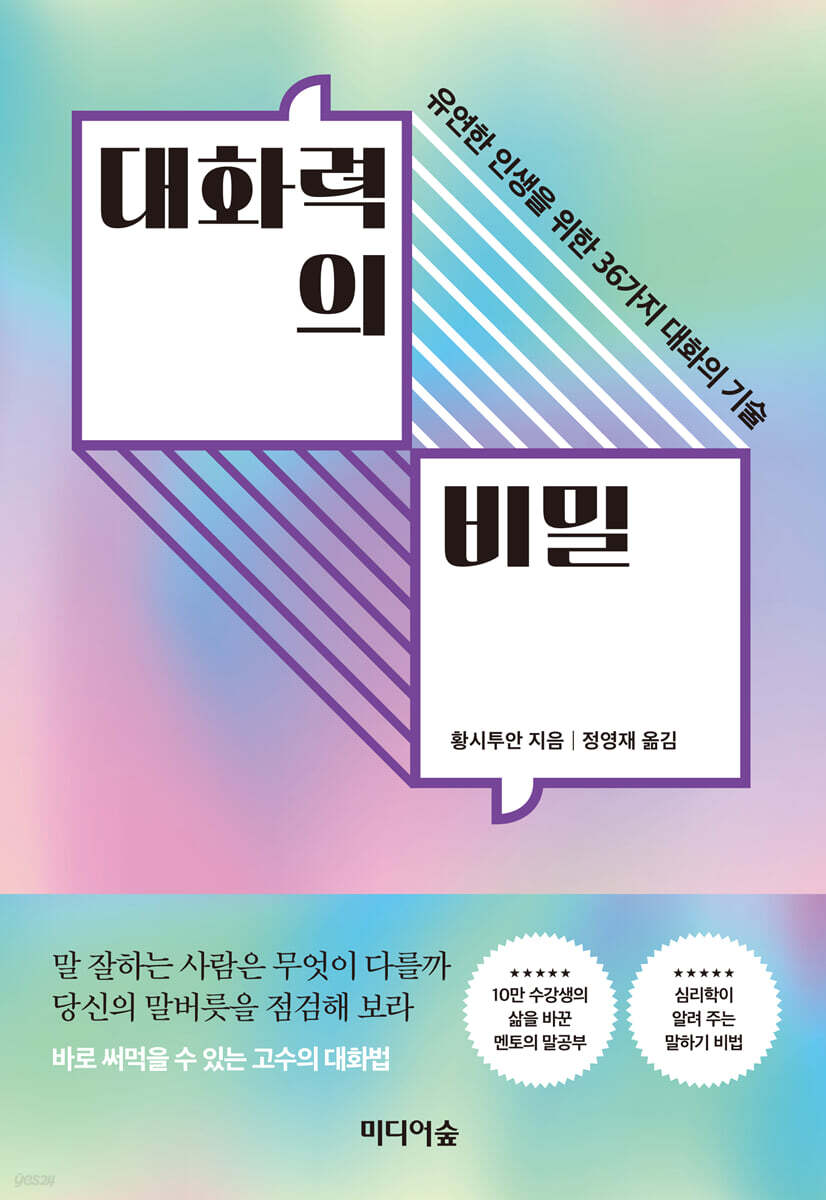 대화력의 비밀