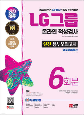 2023 Ϲݱ SD All-New LG׷ ¶ ˻ ǰ 6ȸ+LGƯ