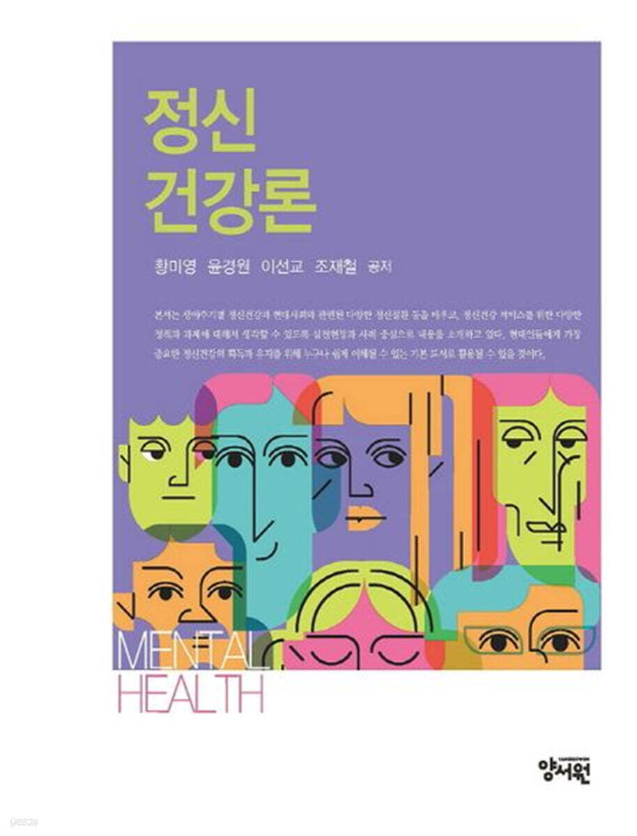 정신건강론