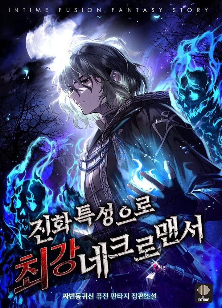 [대여] 진화 특성으로 최강 네크로맨서 03권