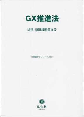 GX