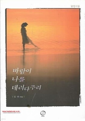 2012년 초판 잠언시집 바람이 나를 데려다주리