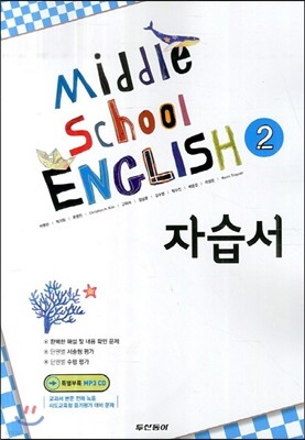 Middle School English ڽ  2 (2014/ ̺)