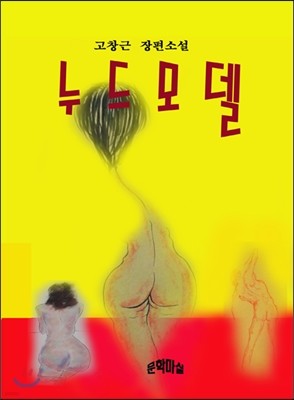 누드모델