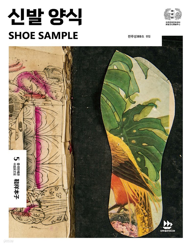 신발 양식(SHOE SAMPLE)