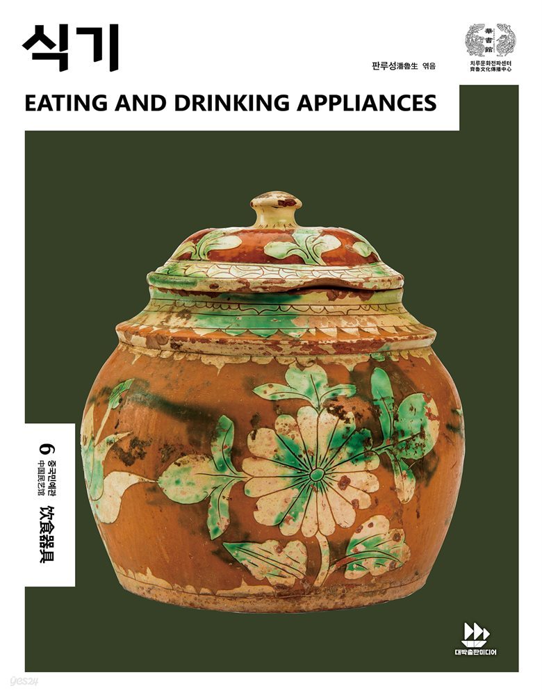 식기(EATING AND DRINKING APPLIANCES)