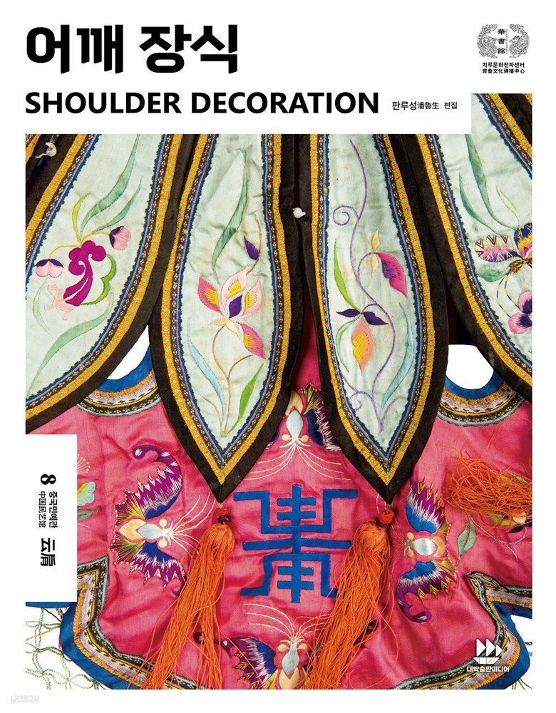 어깨 장식(SHOULDER DECORATION)