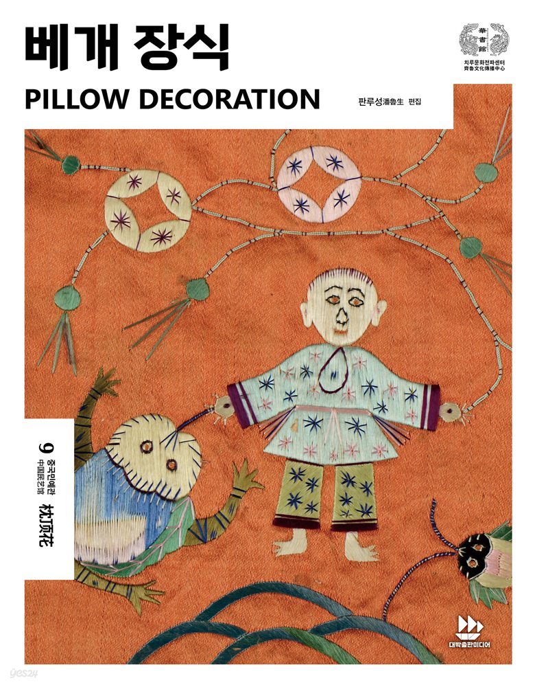 베개 장식(PILLOW DECORATION)