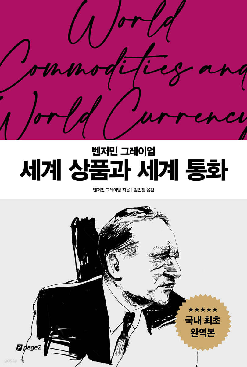 세계 상품과 세계 통화