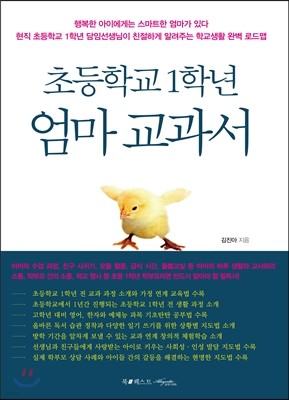 초등학교 1학년 엄마 교과서