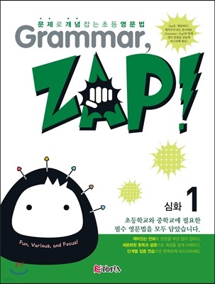    ʵ  Grammar, Zap! ȭ 1
