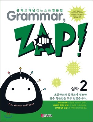    ʵ  Grammar, Zap! ȭ 2