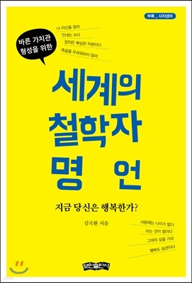 세계의 철학자 명언