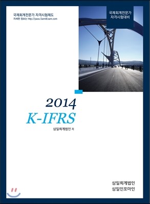 2014 K-IFRS