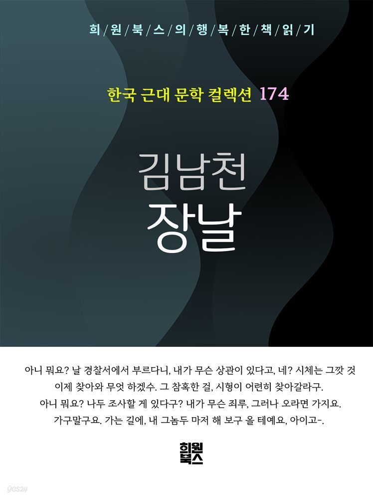 김남천 - 장날
