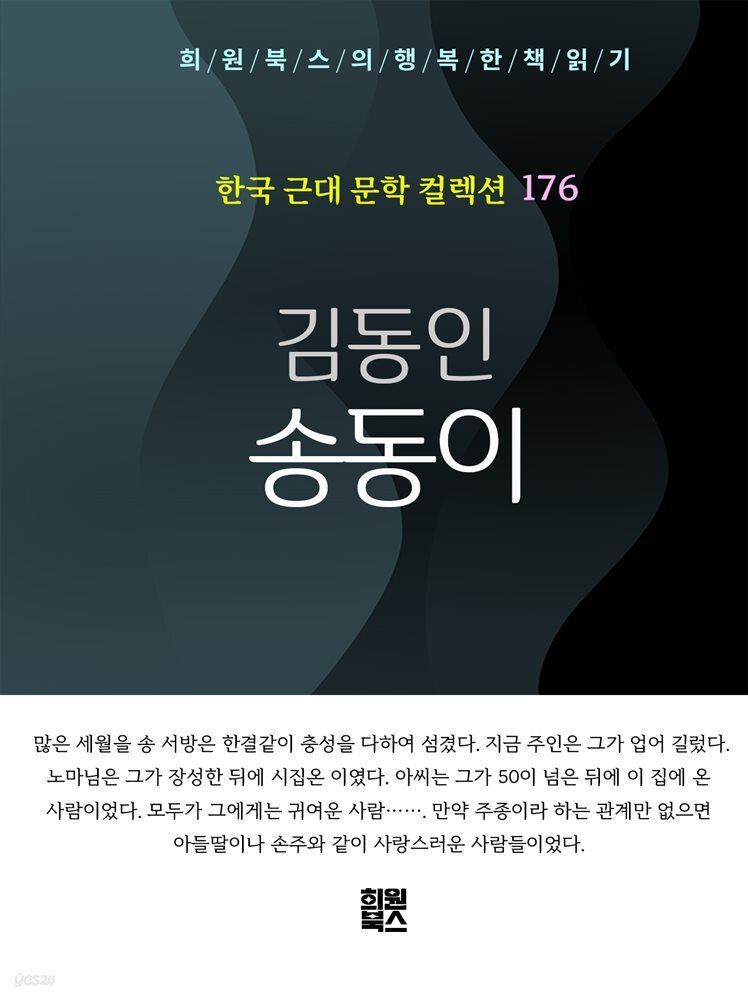 김동인 - 송동이
