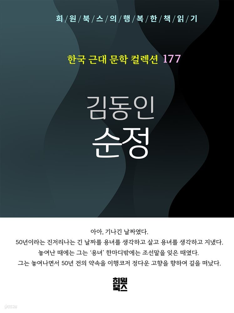 김동인 - 순정
