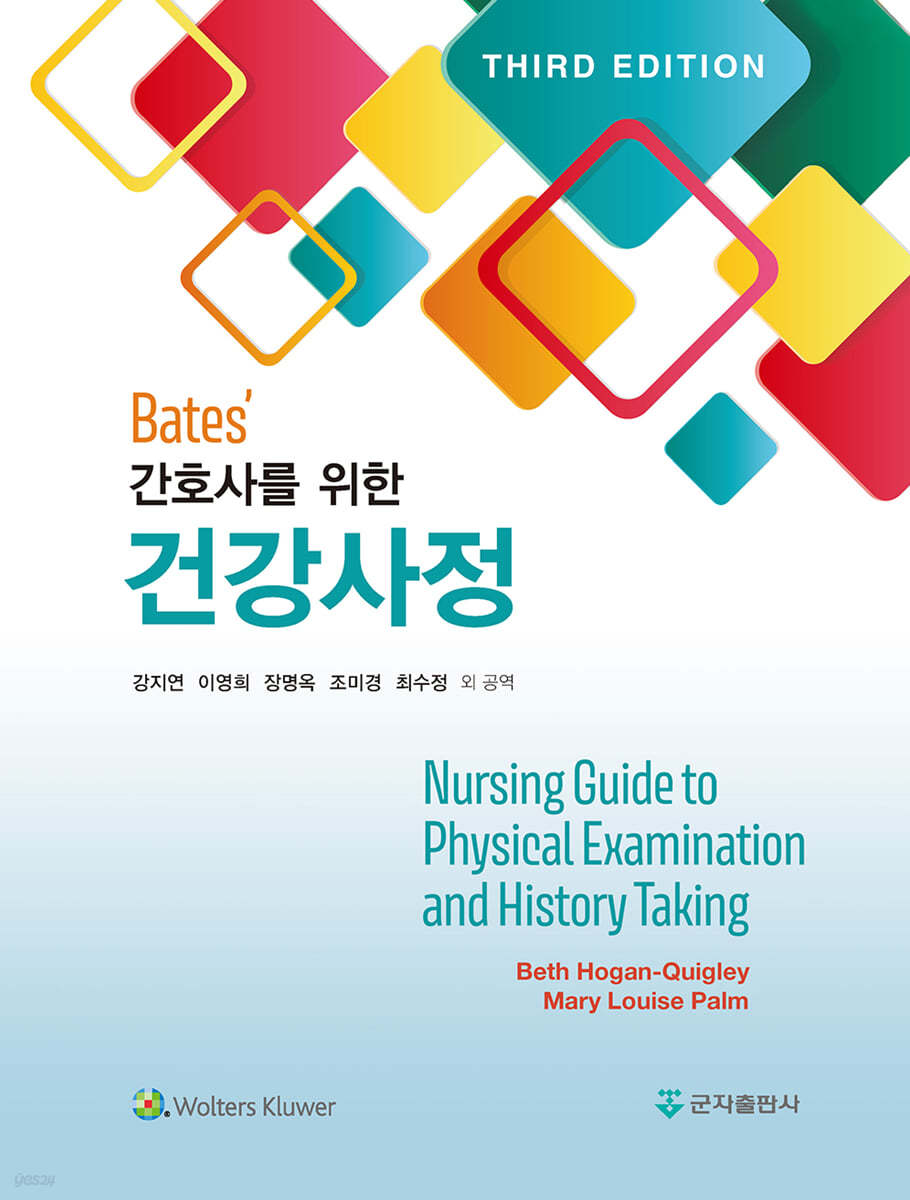 간호사를 위한 건강사정